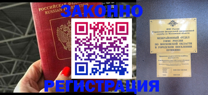 временная регистрация в Твери