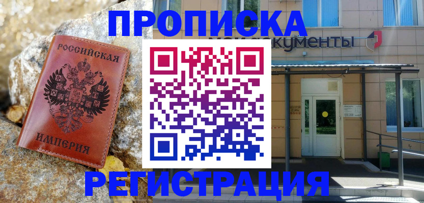 временная регистрация купить в Твери