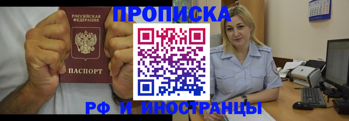 купить прописку в Твери